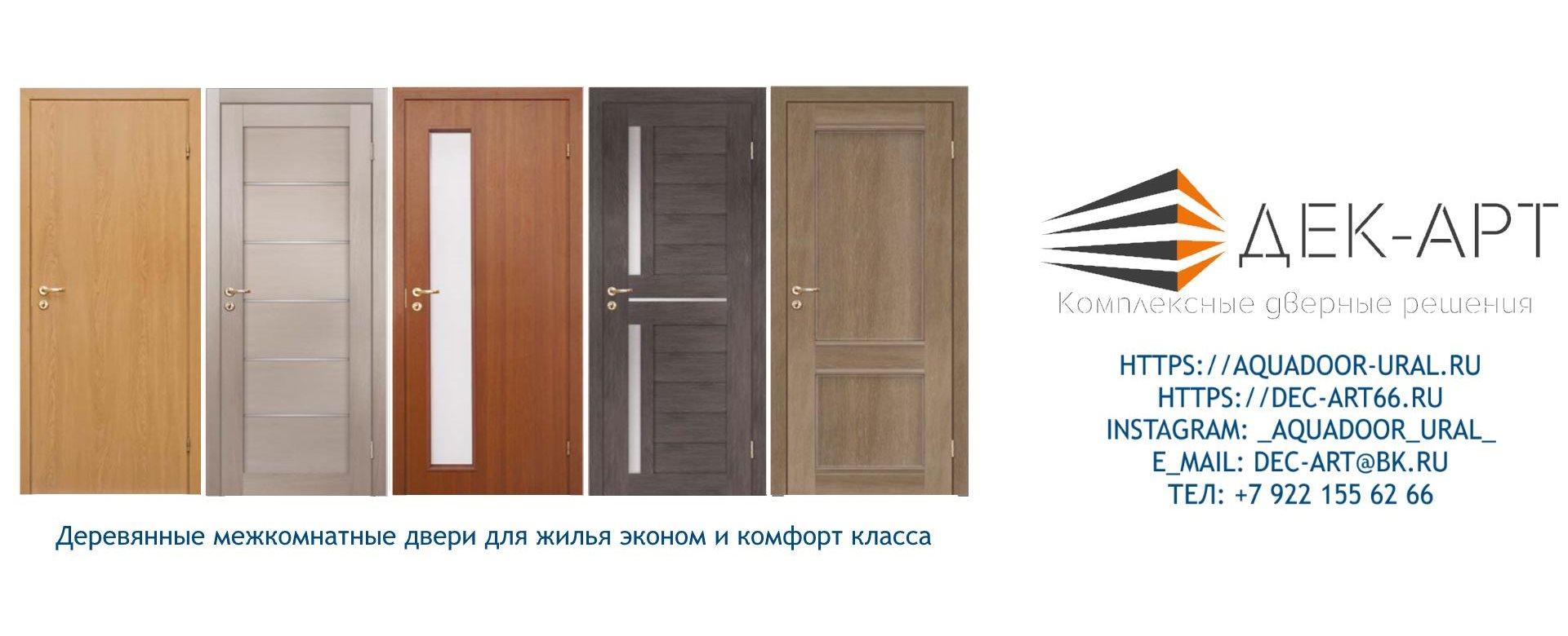 Двери деревянные для жилья эконом и комфорт класса